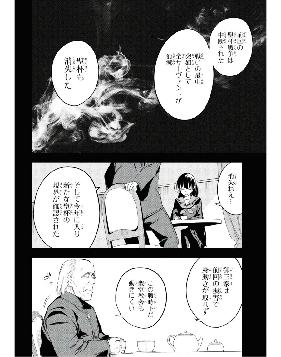 帝都聖杯奇譚 Fate/type Redline 第2話 - Page 4