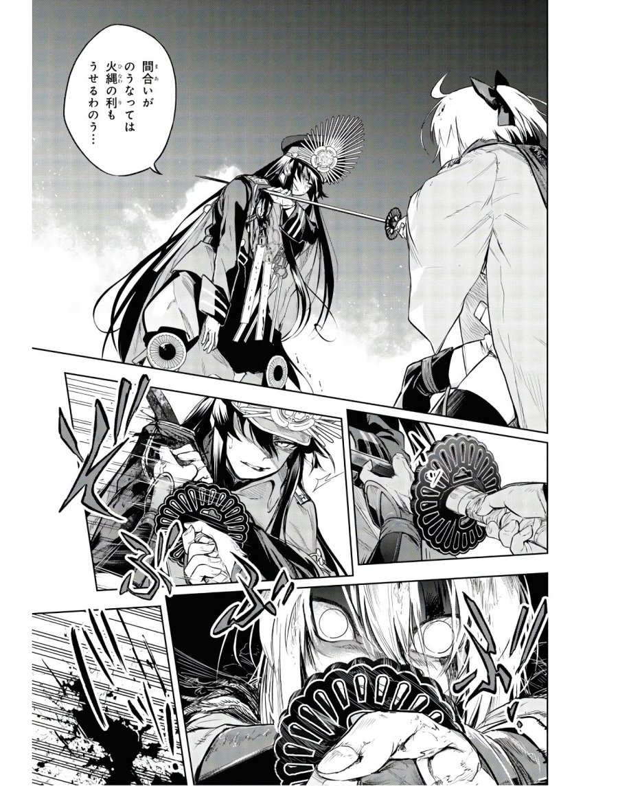 帝都聖杯奇譚 Fate/type Redline 第2話 - Page 41