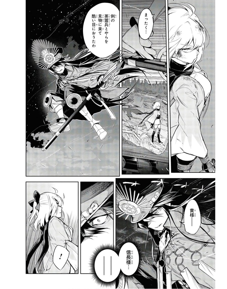 帝都聖杯奇譚 Fate/type Redline 第2話 - Page 42