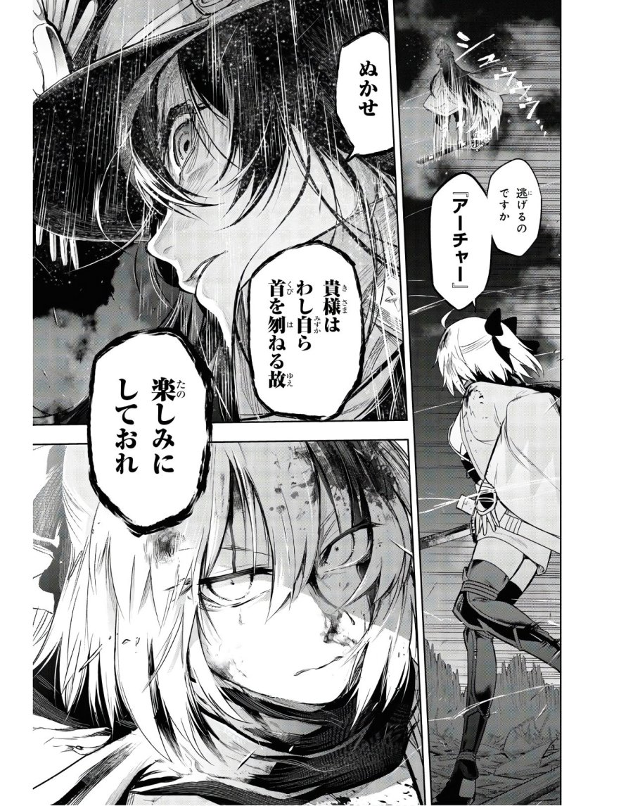 帝都聖杯奇譚 Fate/type Redline 第2話 - Page 43