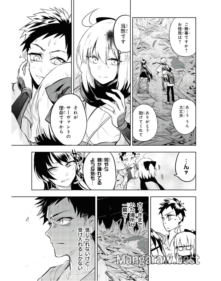 帝都聖杯奇譚 Fate/type Redline 第2話 - Page 45