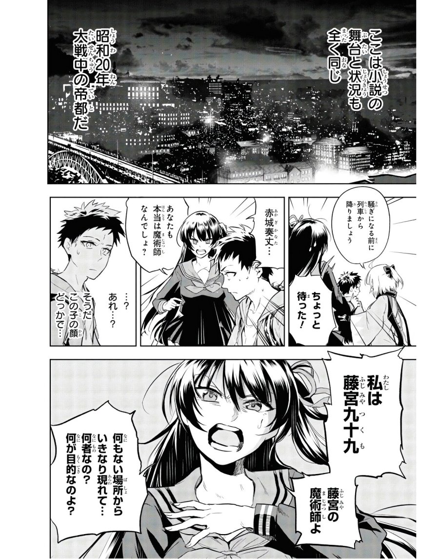 帝都聖杯奇譚 Fate/type Redline 第2話 - Page 46