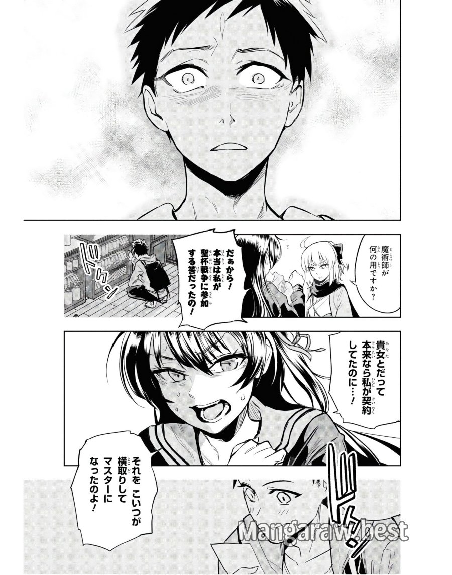 帝都聖杯奇譚 Fate/type Redline 第2話 - Page 47