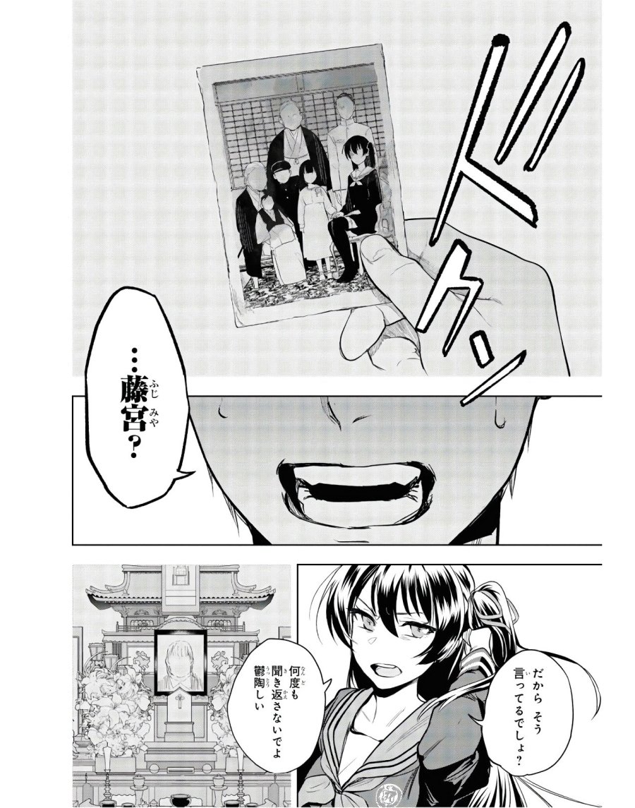 帝都聖杯奇譚 Fate/type Redline 第2話 - Page 48