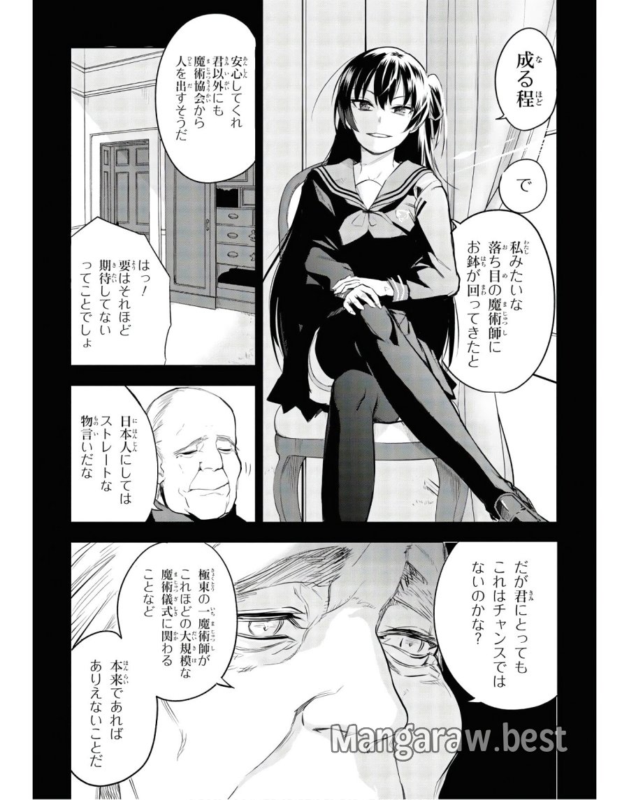 帝都聖杯奇譚 Fate/type Redline 第2話 - Page 5