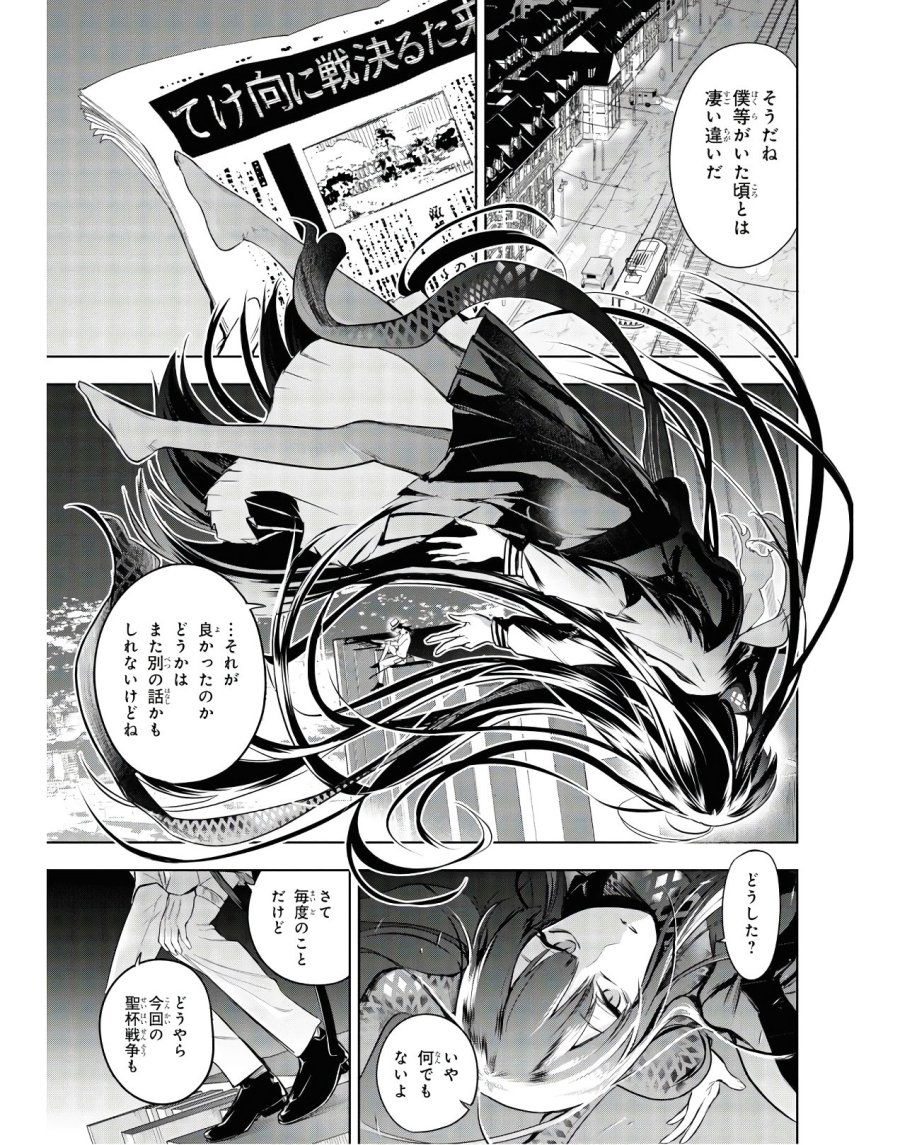 帝都聖杯奇譚 Fate/type Redline 第2話 - Page 53
