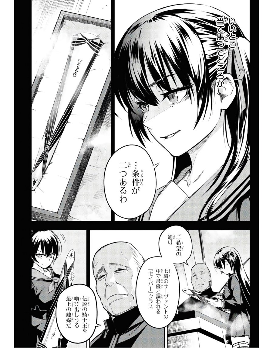 帝都聖杯奇譚 Fate/type Redline 第2話 - Page 6