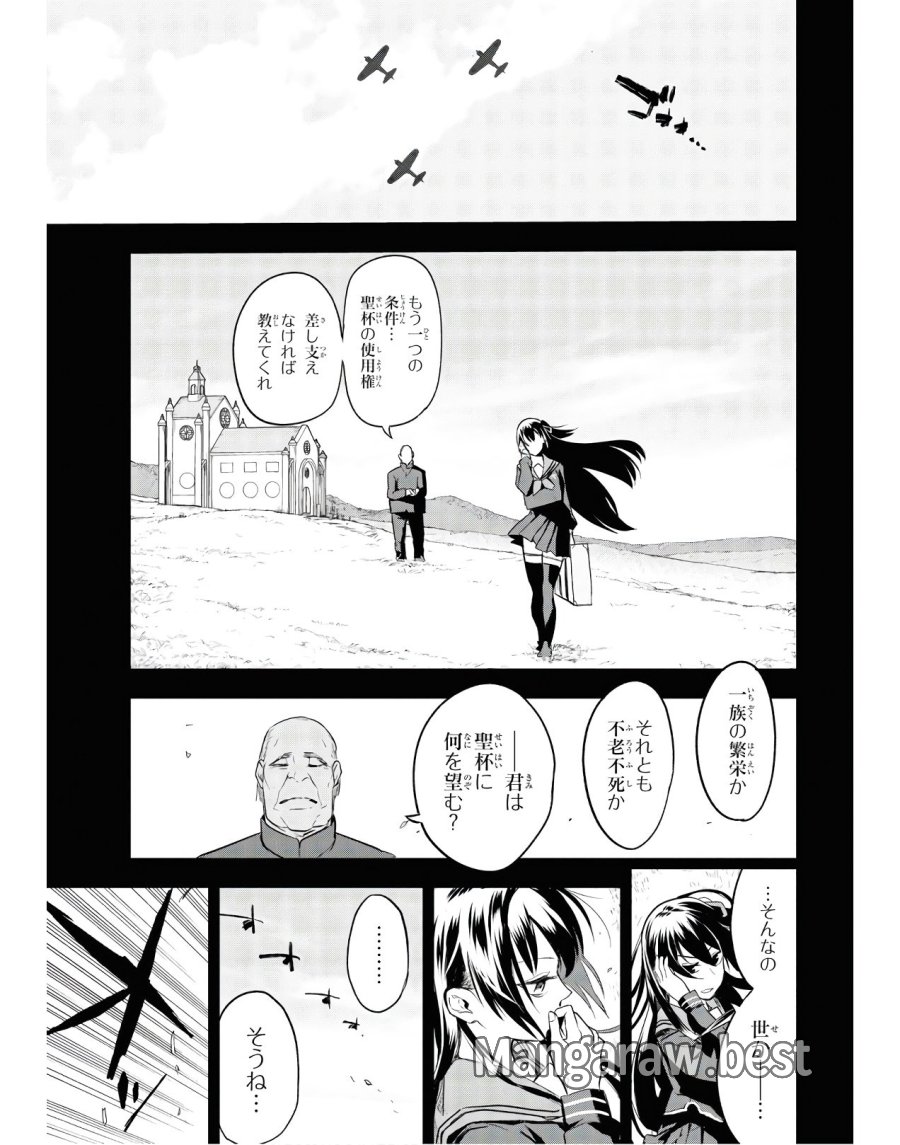 帝都聖杯奇譚 Fate/type Redline 第2話 - Page 7
