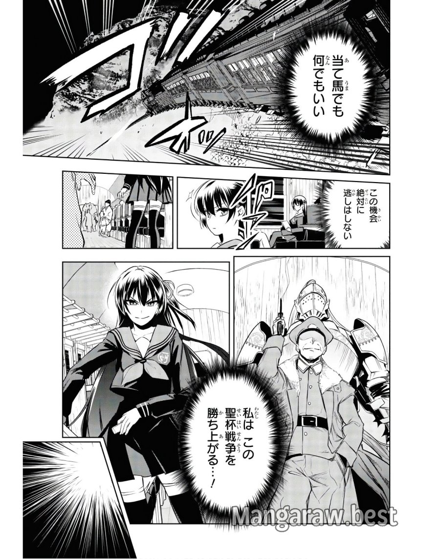 帝都聖杯奇譚 Fate/type Redline 第2話 - Page 9
