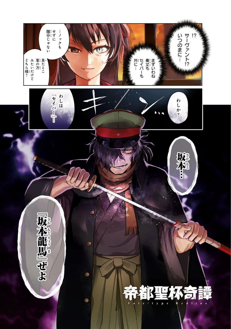 帝都聖杯奇譚 Fate/type Redline 第4話 - Page 1