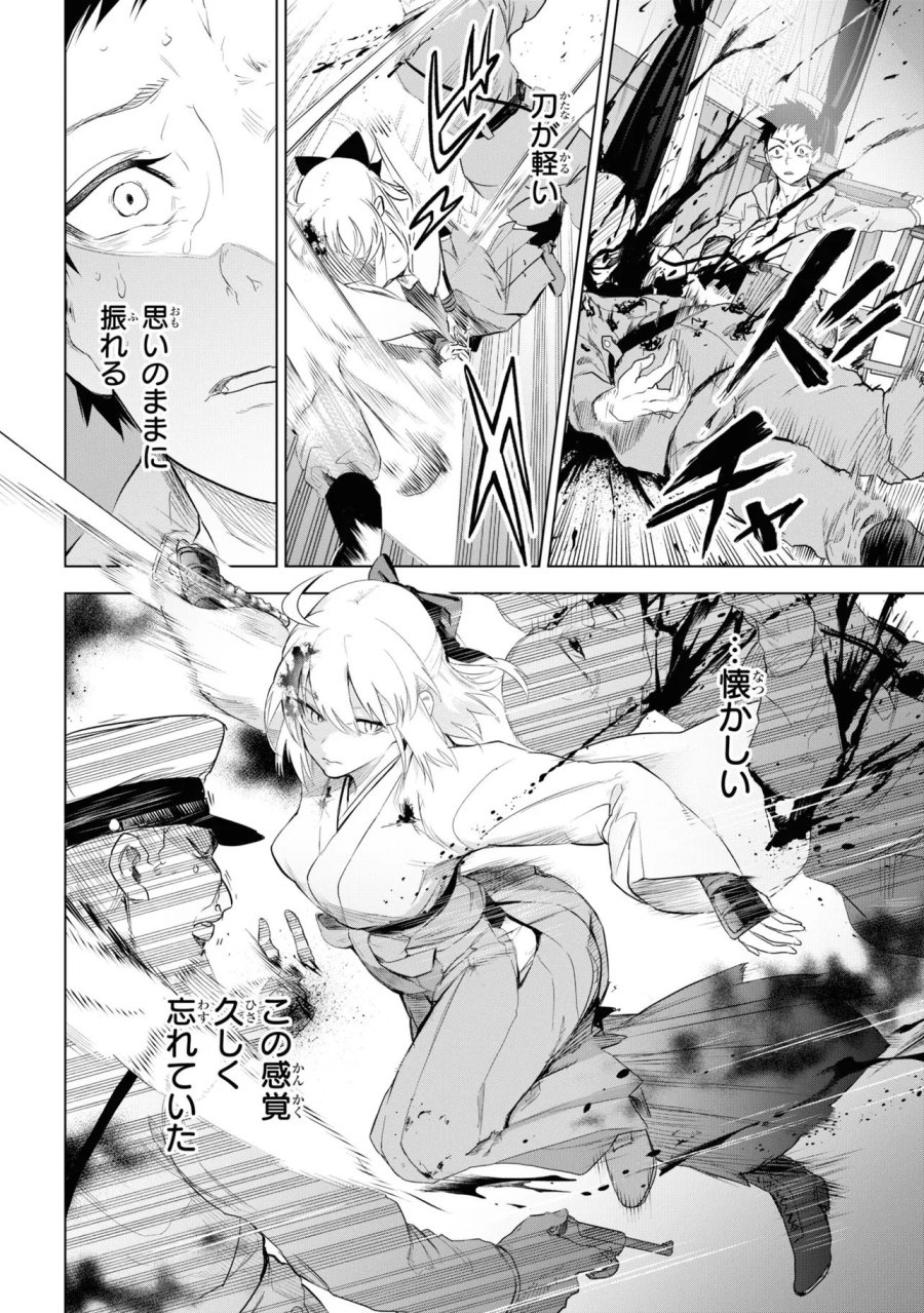 帝都聖杯奇譚 Fate/type Redline 第4話 - Page 10