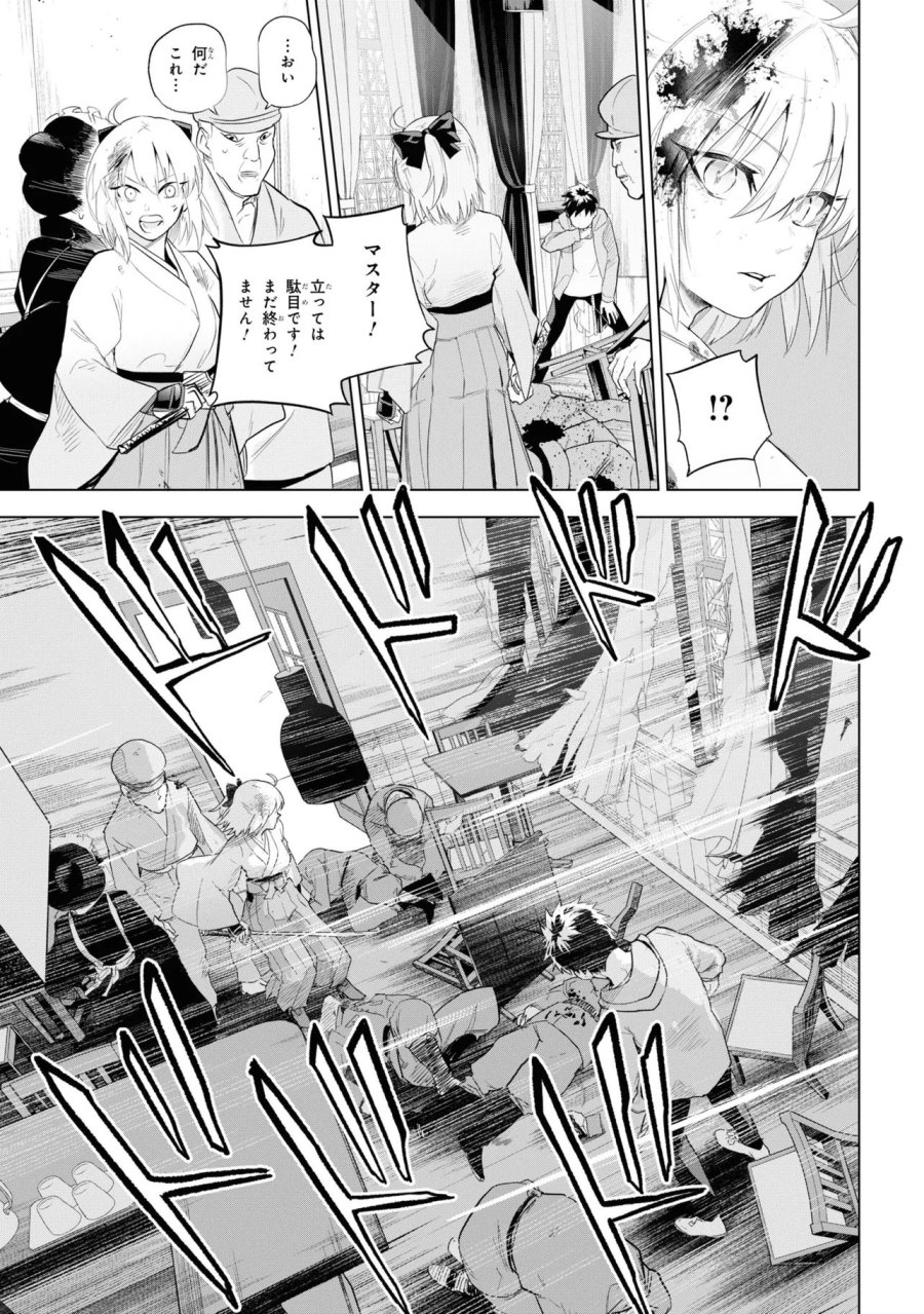 帝都聖杯奇譚 Fate/type Redline 第4話 - Page 11
