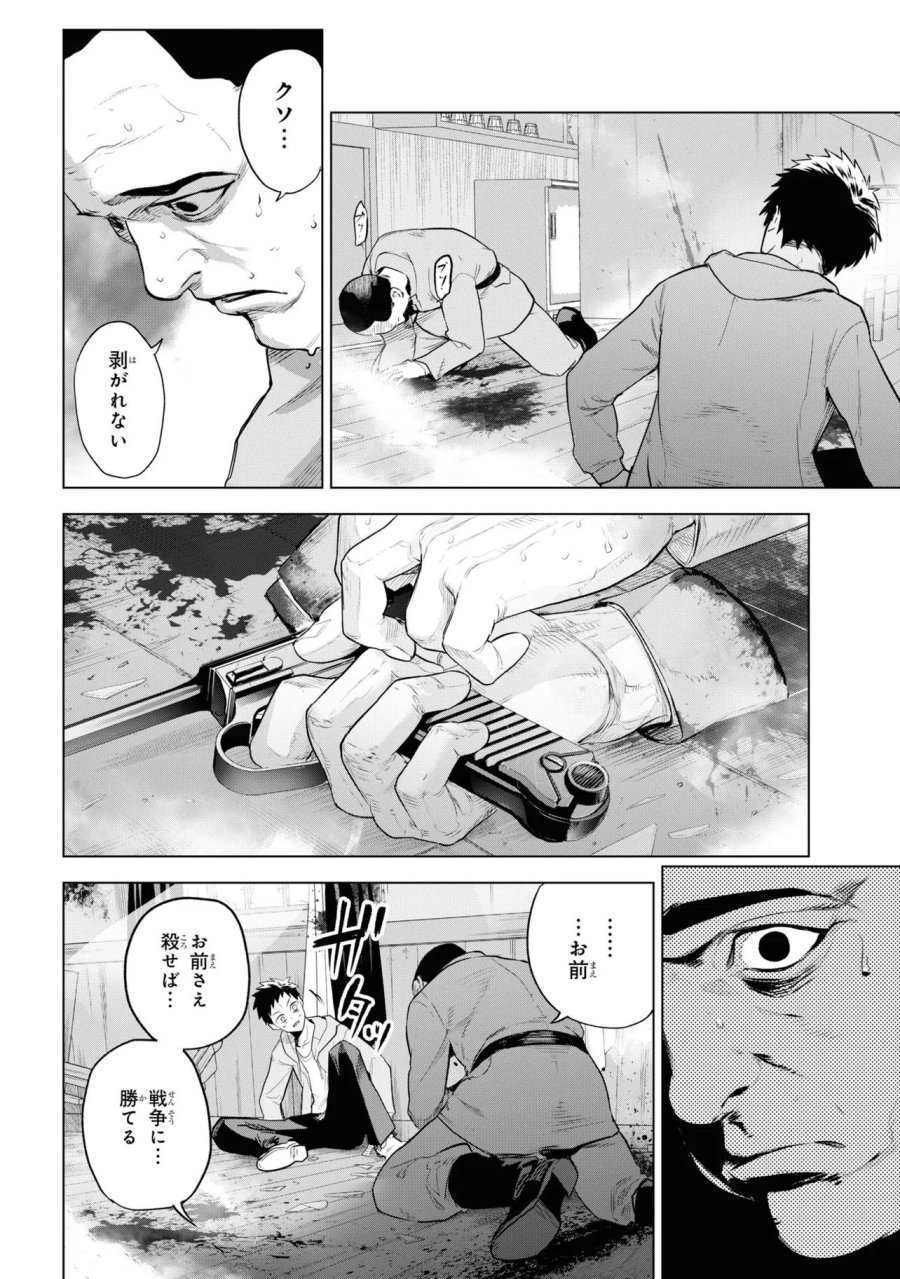 帝都聖杯奇譚 Fate/type Redline 第4話 - Page 18