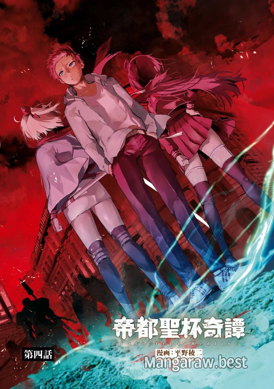 帝都聖杯奇譚 Fate/type Redline 第4話 - Page 2