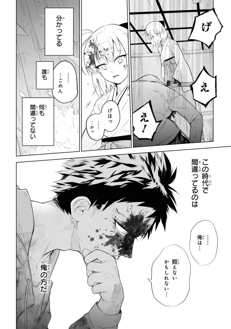 帝都聖杯奇譚 Fate/type Redline 第4話 - Page 22