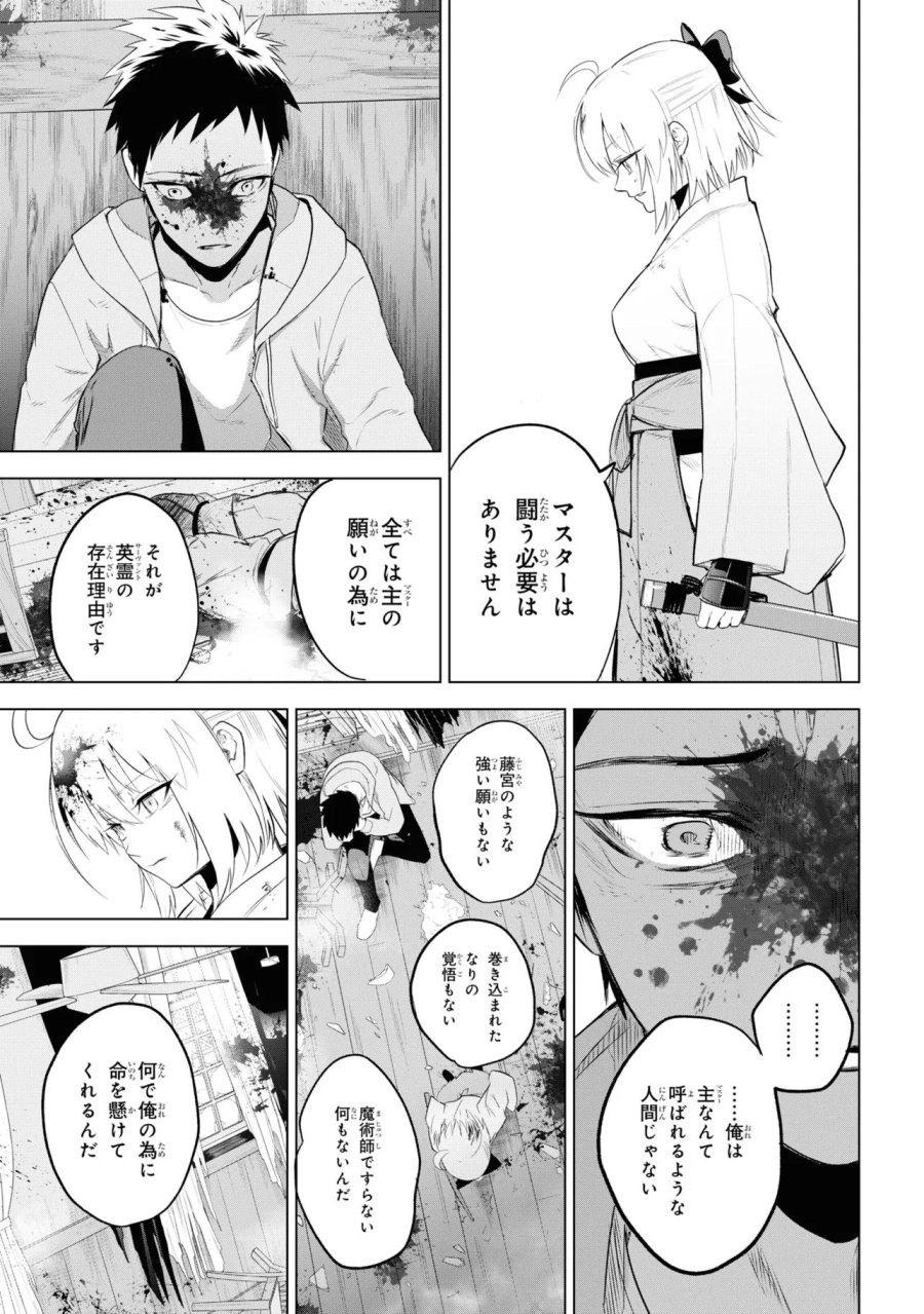 帝都聖杯奇譚 Fate/type Redline 第4話 - Page 23