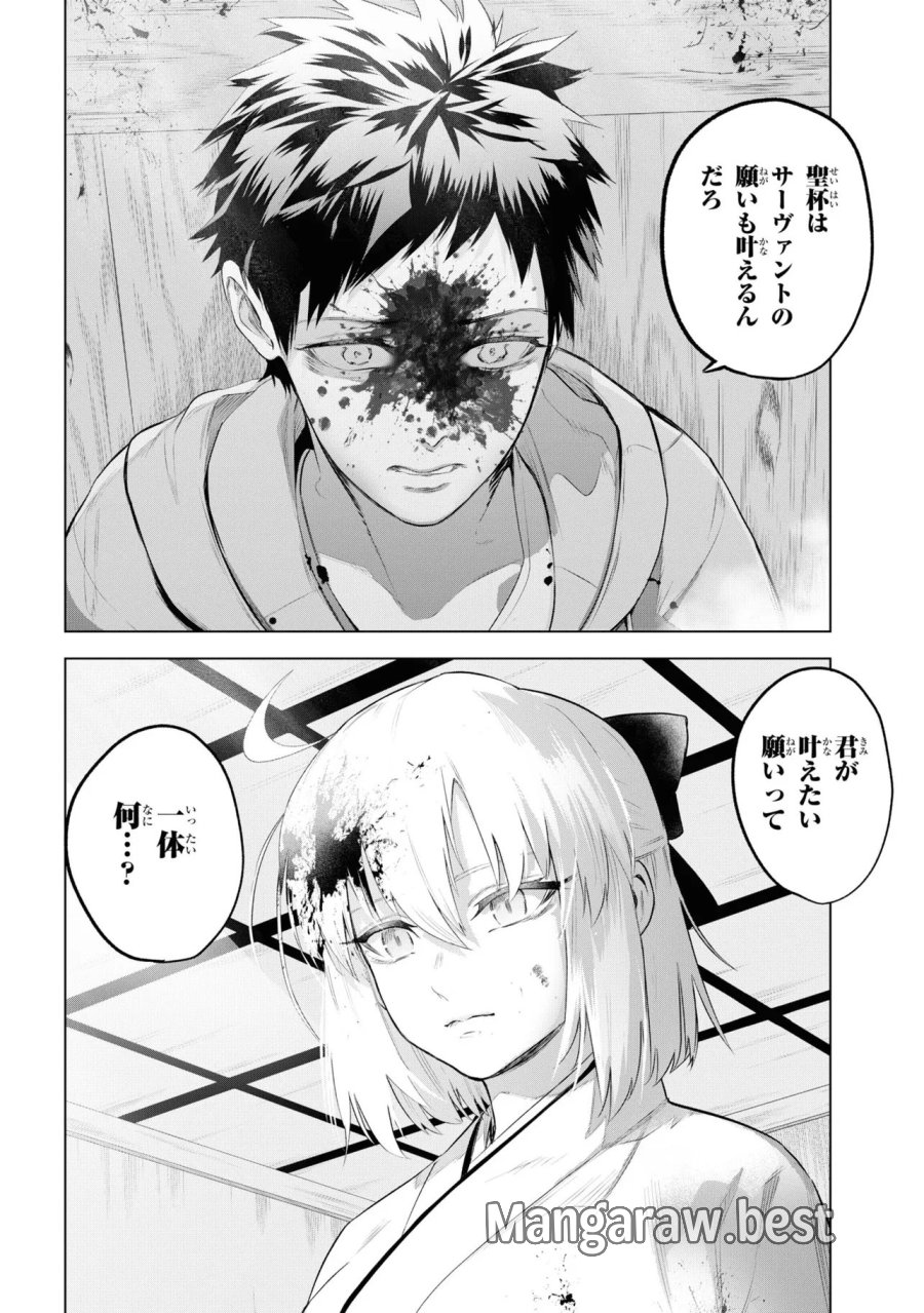 帝都聖杯奇譚 Fate/type Redline 第4話 - Page 24