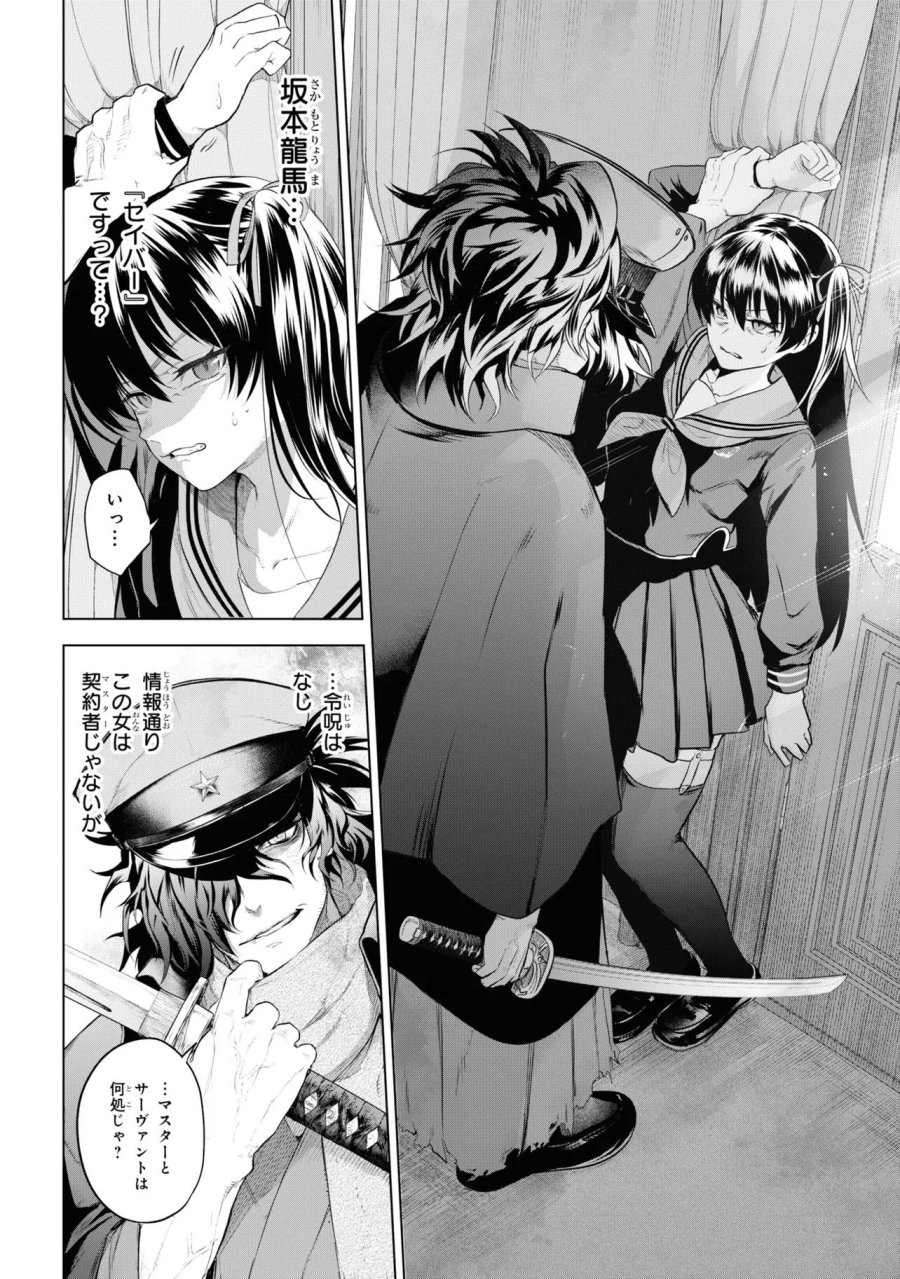 帝都聖杯奇譚 Fate/type Redline 第4話 - Page 26