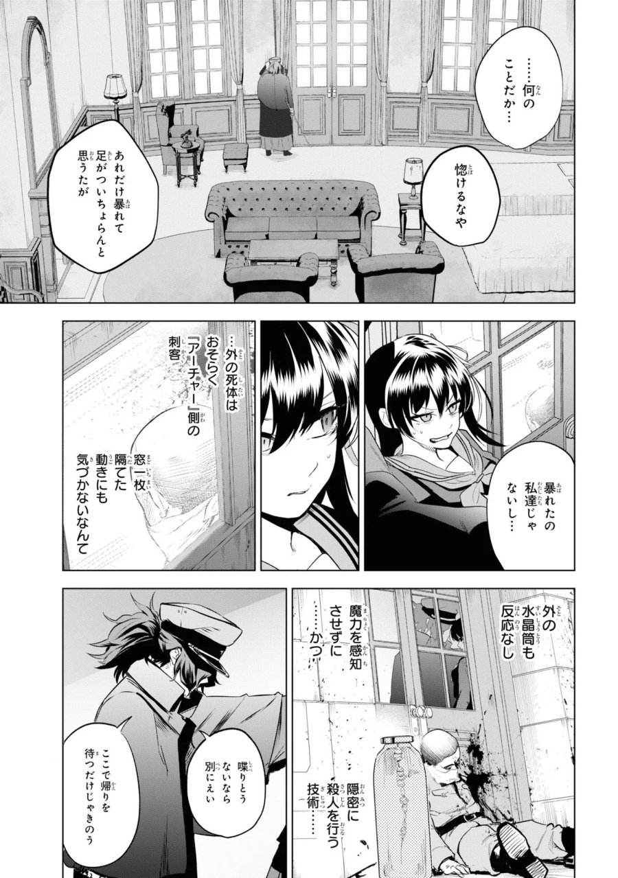 帝都聖杯奇譚 Fate/type Redline 第4話 - Page 27