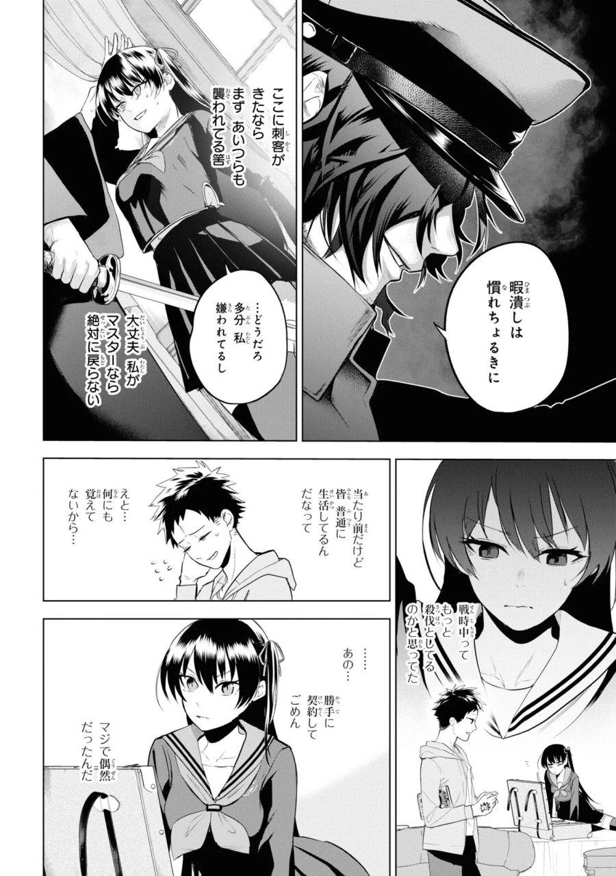 帝都聖杯奇譚 Fate/type Redline 第4話 - Page 28