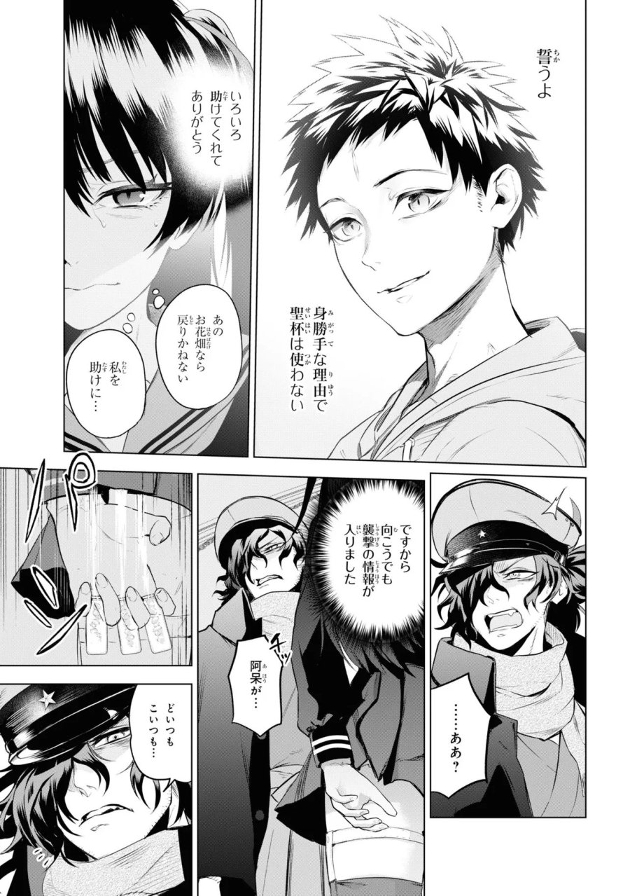 帝都聖杯奇譚 Fate/type Redline 第4話 - Page 29