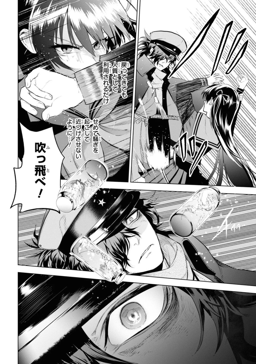 帝都聖杯奇譚 Fate/type Redline 第4話 - Page 30