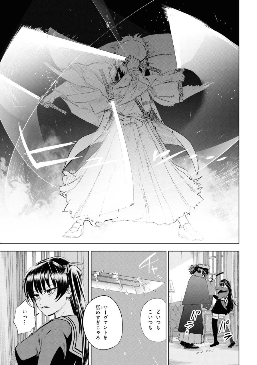 帝都聖杯奇譚 Fate/type Redline 第4話 - Page 31