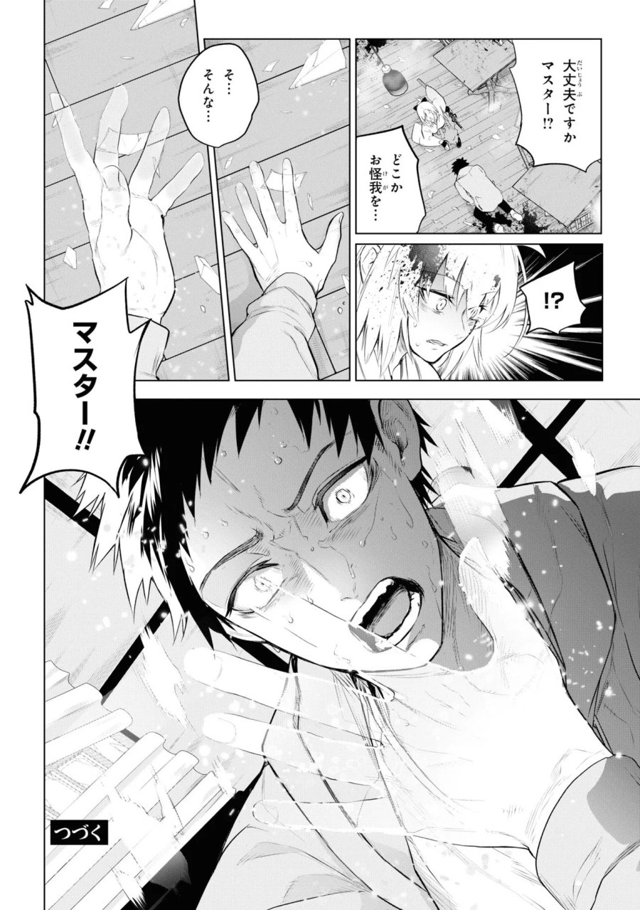 帝都聖杯奇譚 Fate/type Redline 第4話 - Page 34