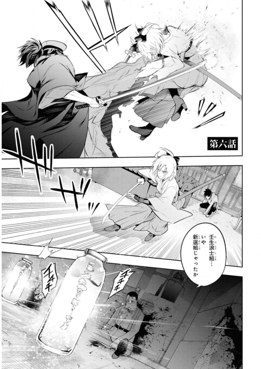 帝都聖杯奇譚 Fate/type Redline 第6話 - Page 1