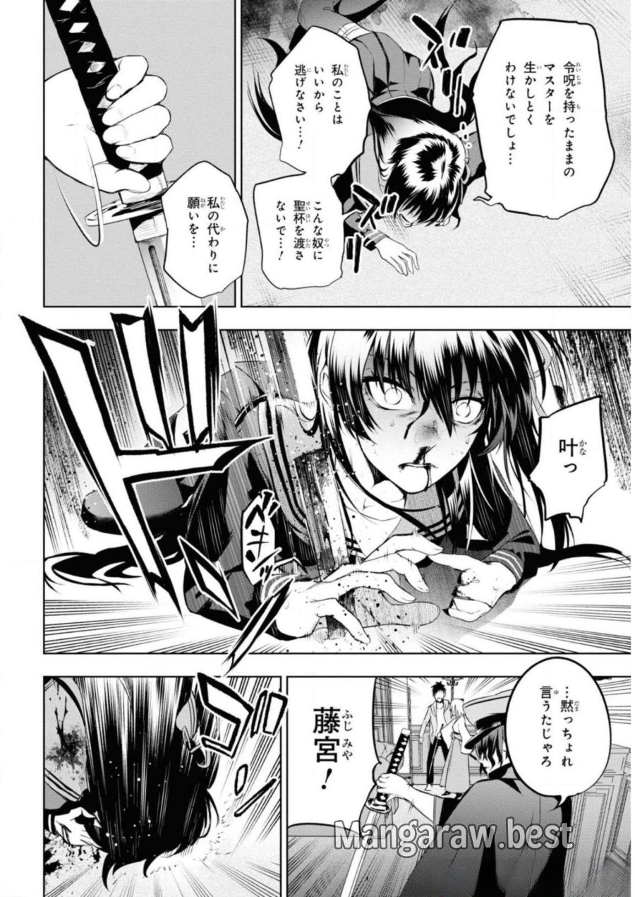 帝都聖杯奇譚 Fate/type Redline 第6話 - Page 10