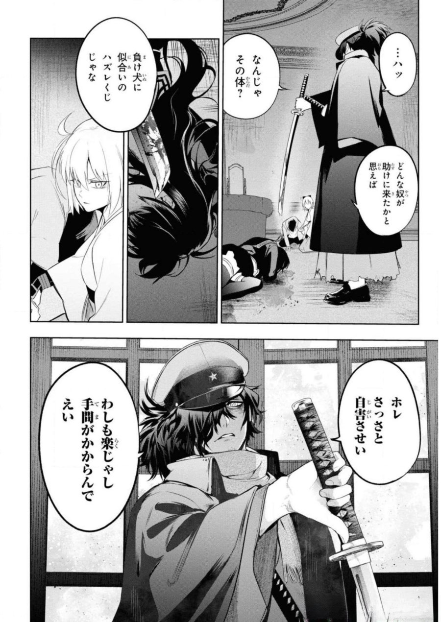 帝都聖杯奇譚 Fate/type Redline 第6話 - Page 12