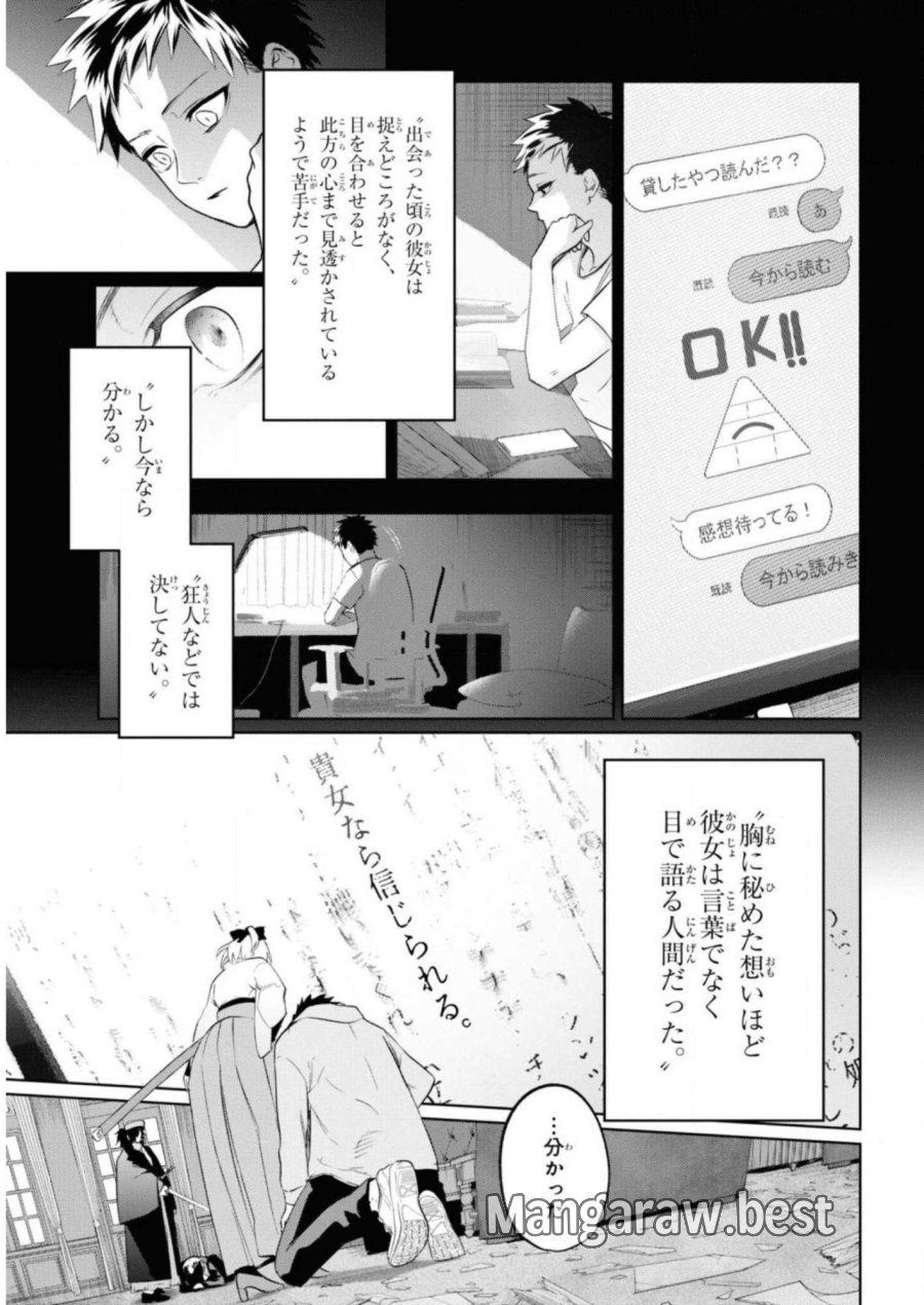 帝都聖杯奇譚 Fate/type Redline 第6話 - Page 19