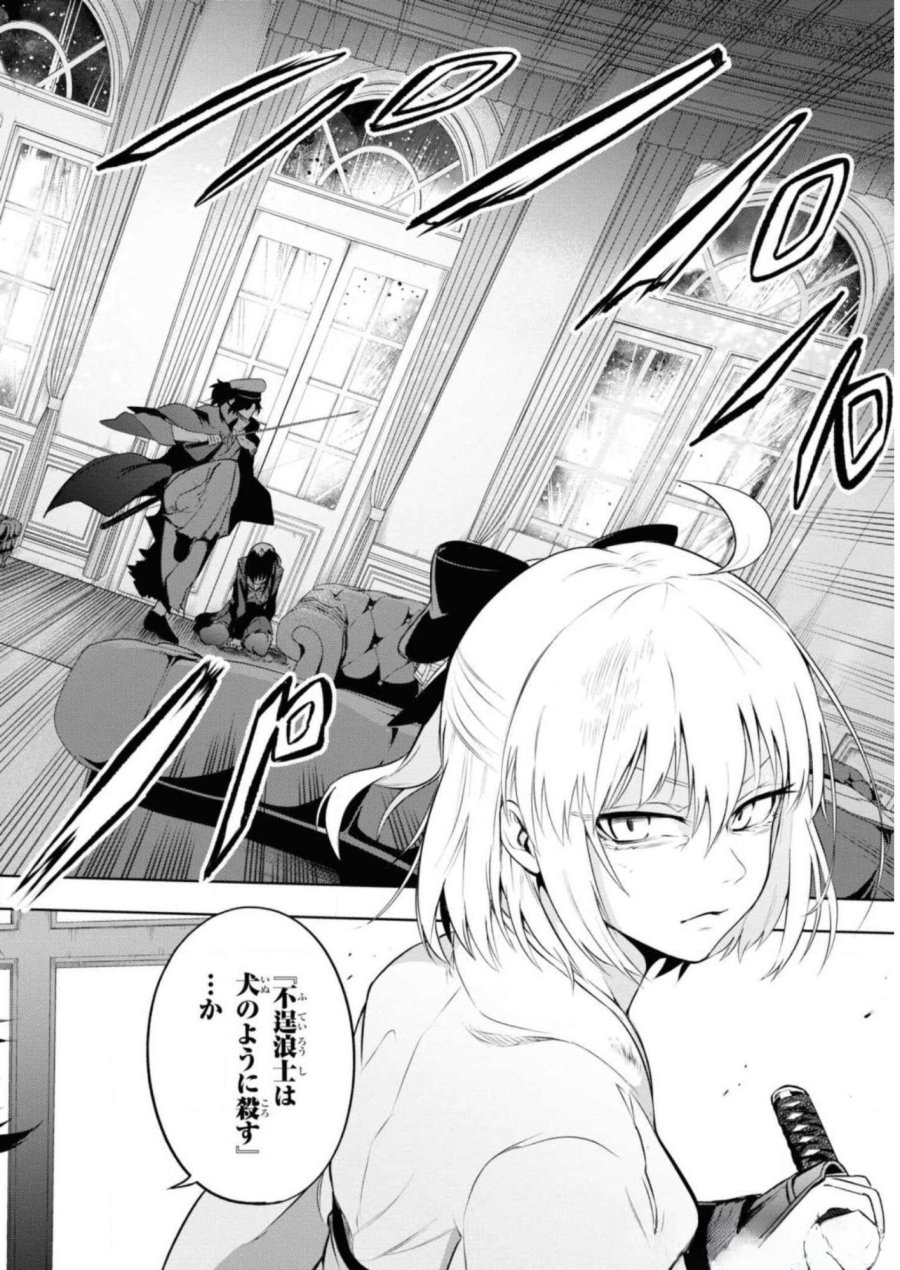帝都聖杯奇譚 Fate/type Redline 第6話 - Page 2
