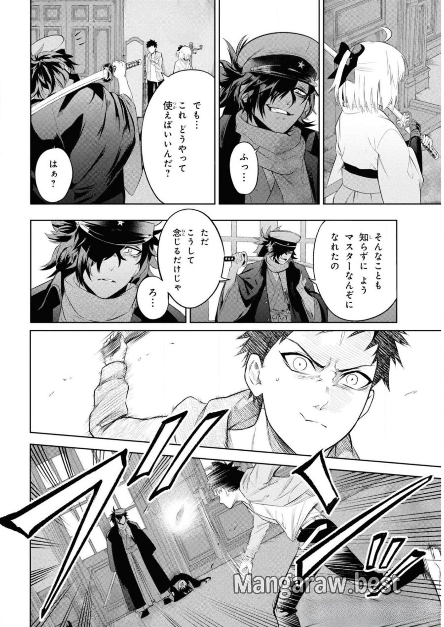 帝都聖杯奇譚 Fate/type Redline 第6話 - Page 20