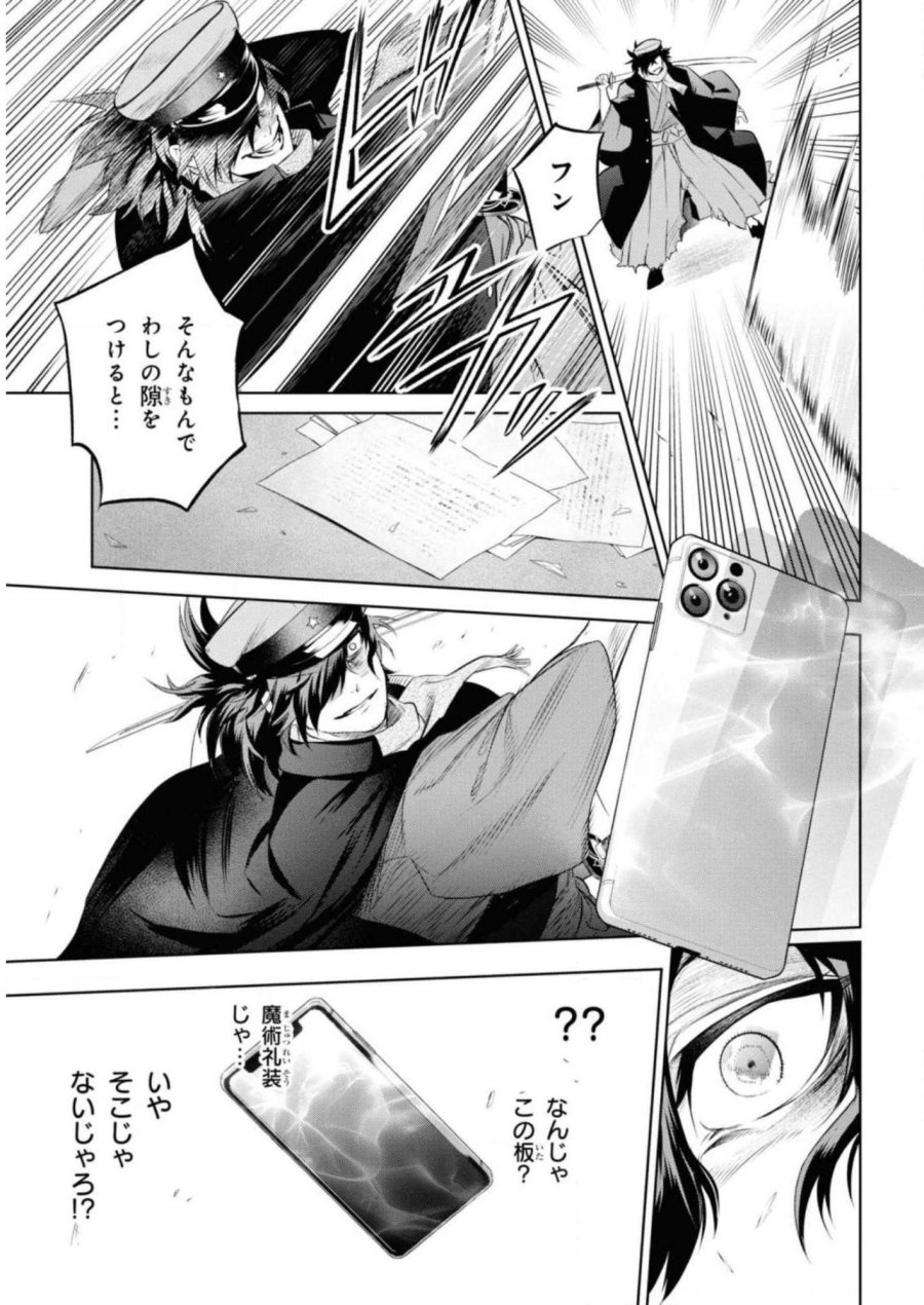 帝都聖杯奇譚 Fate/type Redline 第6話 - Page 21