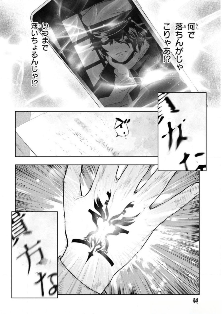 帝都聖杯奇譚 Fate/type Redline 第6話 - Page 22