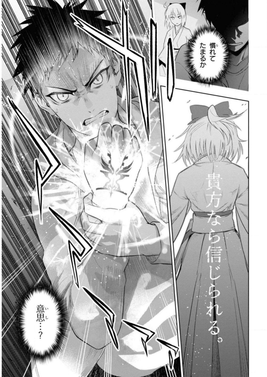 帝都聖杯奇譚 Fate/type Redline 第6話 - Page 23