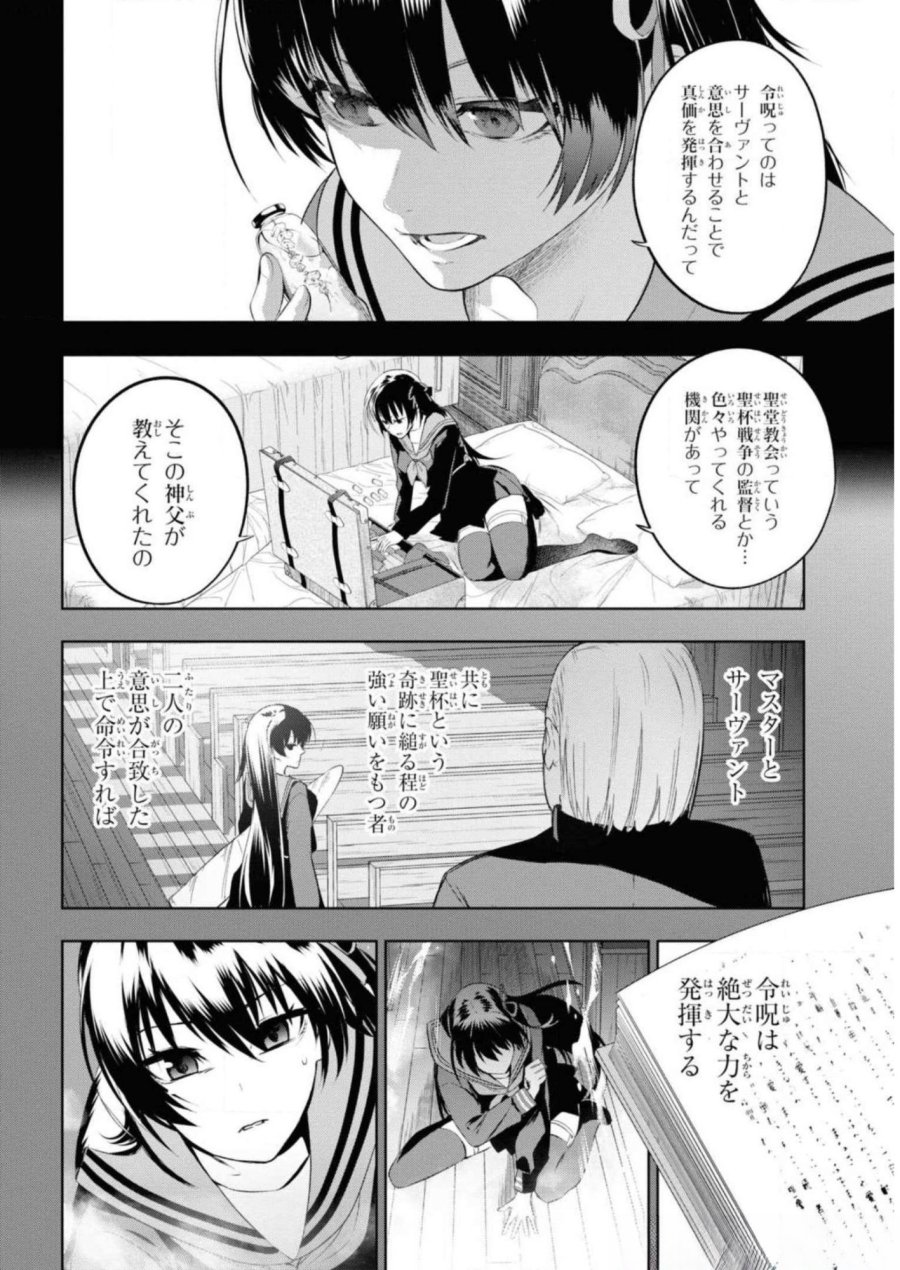 帝都聖杯奇譚 Fate/type Redline 第6話 - Page 24