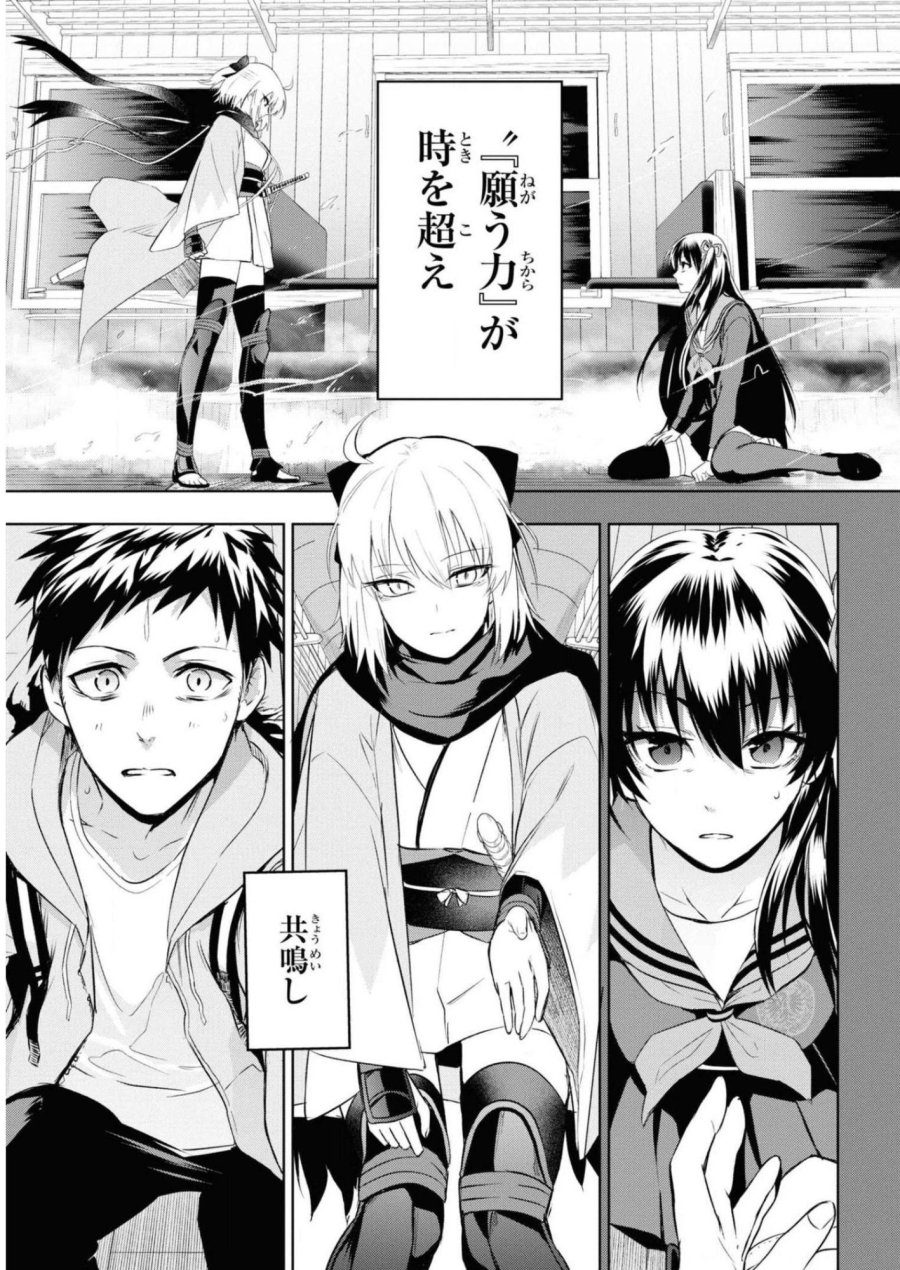 帝都聖杯奇譚 Fate/type Redline 第6話 - Page 25
