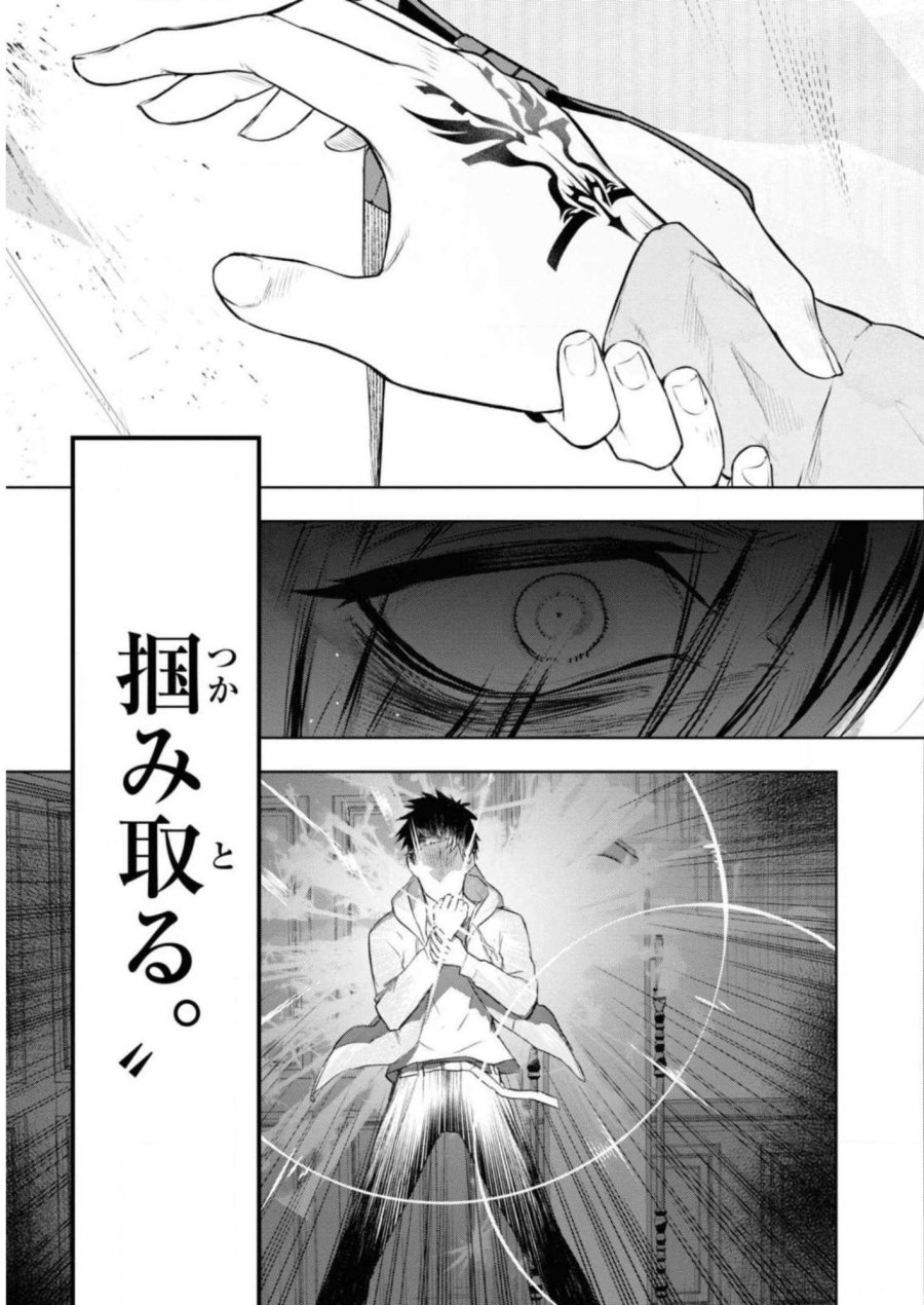 帝都聖杯奇譚 Fate/type Redline 第6話 - Page 27