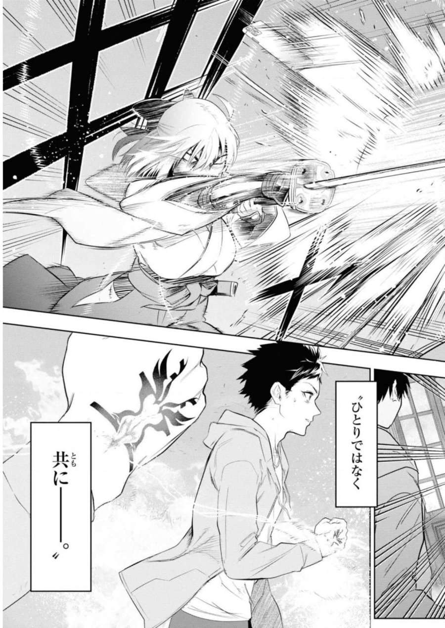 帝都聖杯奇譚 Fate/type Redline 第6話 - Page 33