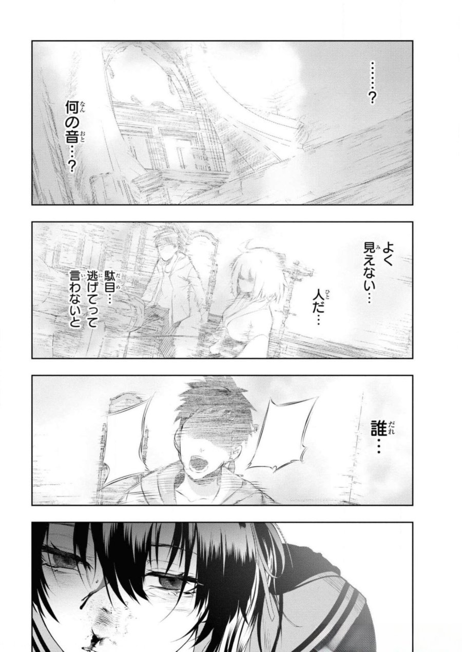 帝都聖杯奇譚 Fate/type Redline 第6話 - Page 4