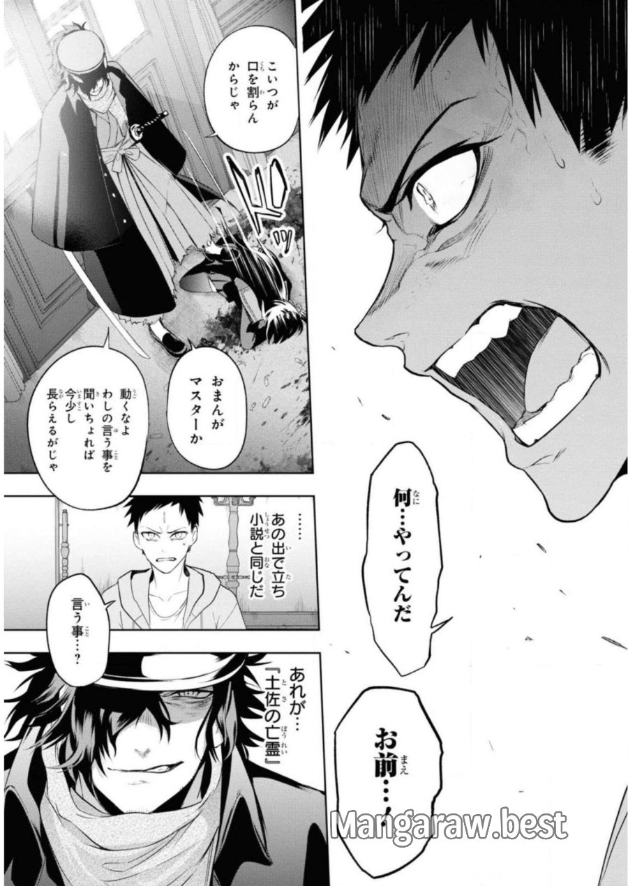 帝都聖杯奇譚 Fate/type Redline 第6話 - Page 7