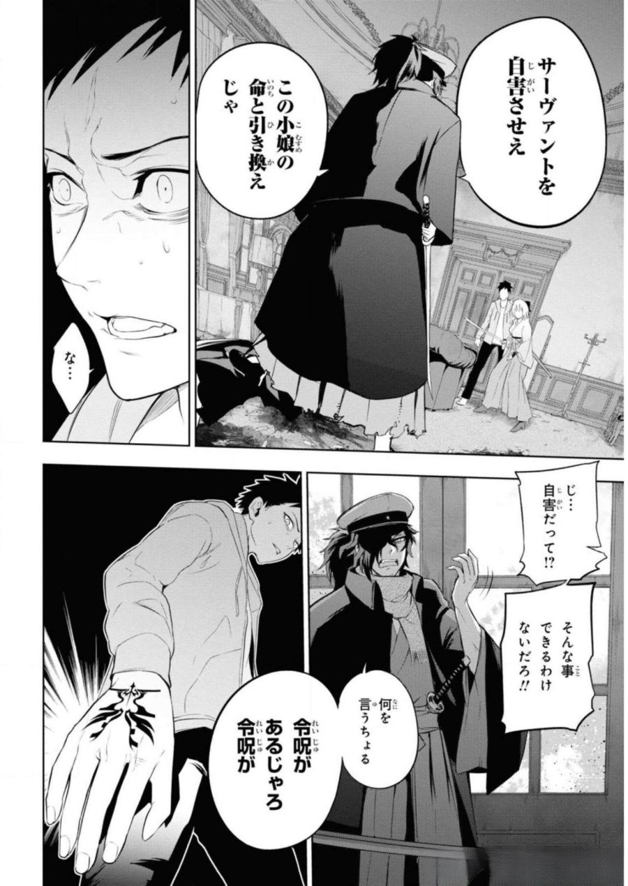 帝都聖杯奇譚 Fate/type Redline 第6話 - Page 8