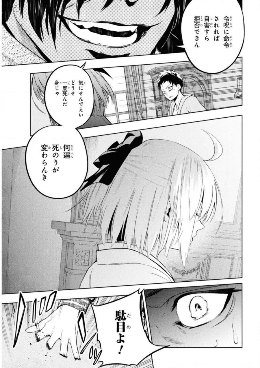 帝都聖杯奇譚 Fate/type Redline 第6話 - Page 9