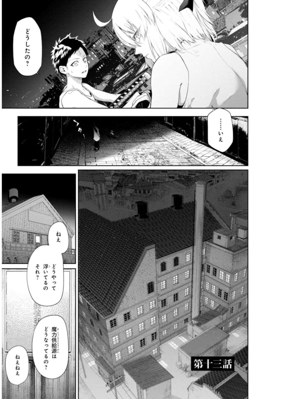 帝都聖杯奇譚 Fate/type Redline 第13話 - Page 1