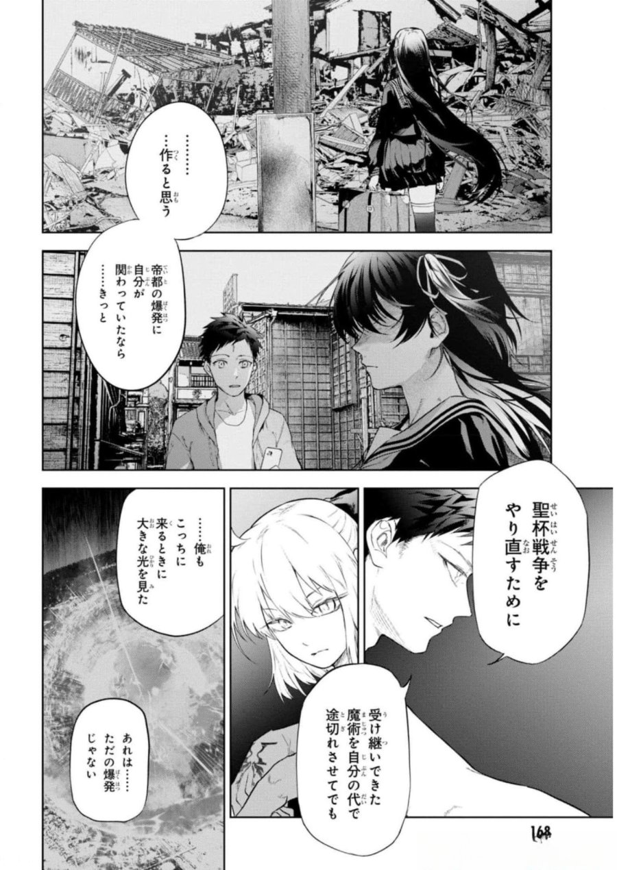 帝都聖杯奇譚 Fate/type Redline 第13話 - Page 10