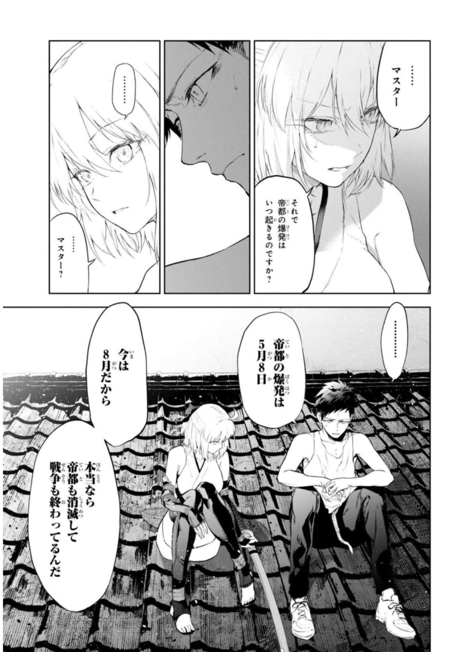 帝都聖杯奇譚 Fate/type Redline 第13話 - Page 11