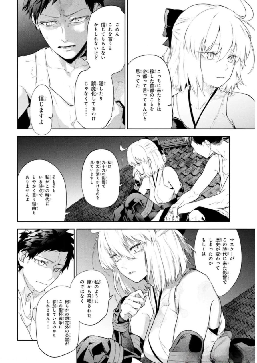 帝都聖杯奇譚 Fate/type Redline 第13話 - Page 12