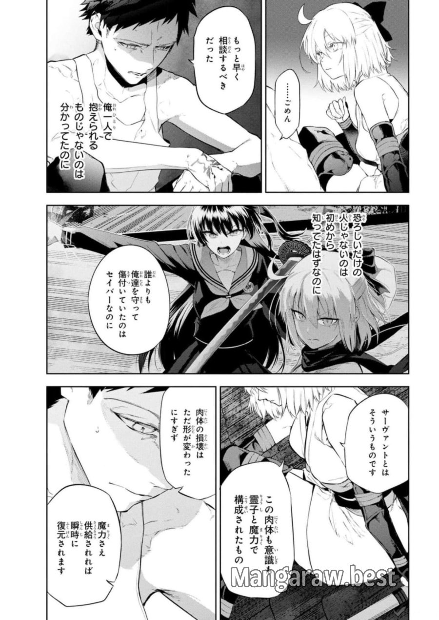 帝都聖杯奇譚 Fate/type Redline 第13話 - Page 13